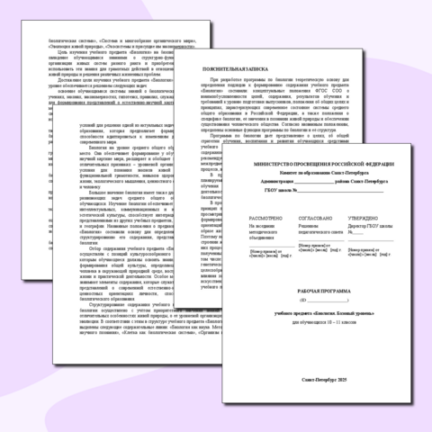 Рабочая программа по учебному предмету «Биология. Базовый уровень» 10 - 11 класс.