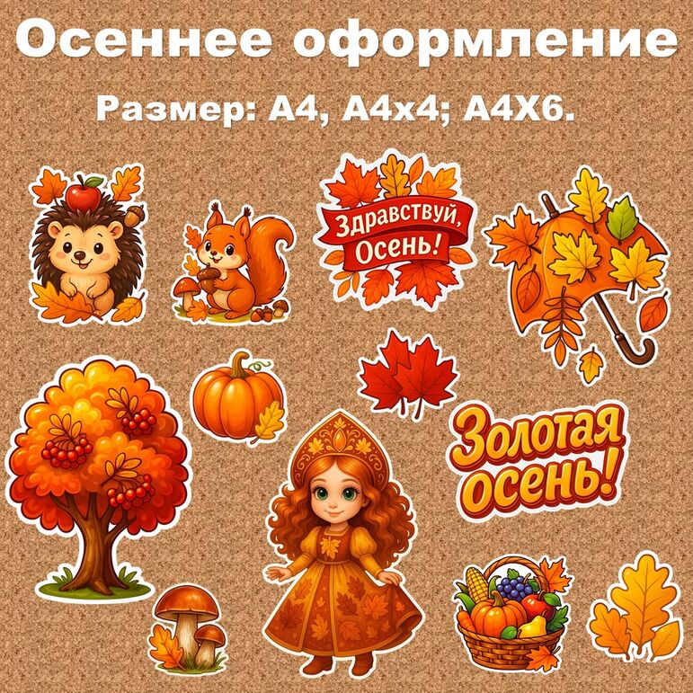 Оформление 