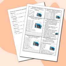 Математические спринты 