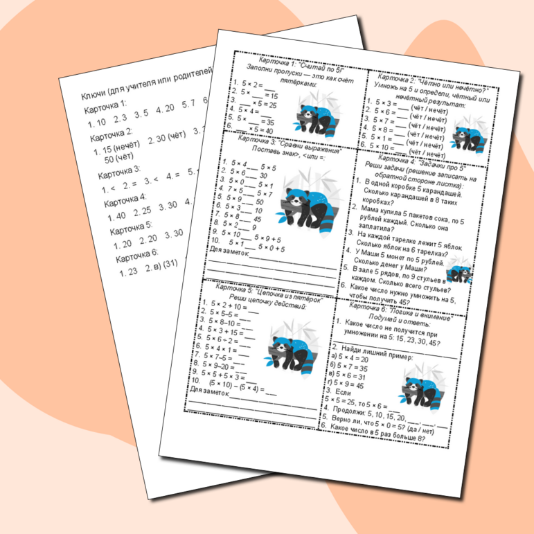 Математические спринты 