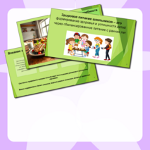 Здоровое питание школьников