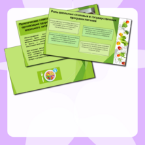 Здоровое питание школьников