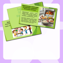 Здоровое питание школьников