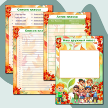 Оформление классного уголка. Классный уголок «Осень»