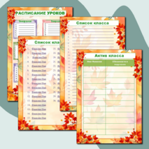 Оформление классного уголка. Классный уголок «Осень»