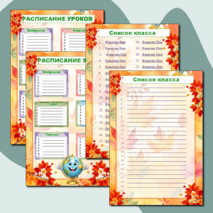 Оформление классного уголка. Классный уголок «Осень»