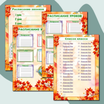 Оформление классного уголка. Классный уголок «Осень»