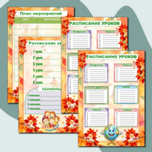 Оформление классного уголка. Классный уголок «Осень»