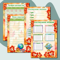 Оформление классного уголка. Классный уголок «Осень»