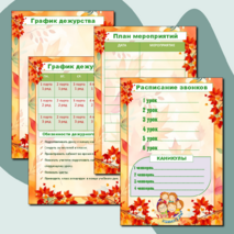 Оформление классного уголка. Классный уголок «Осень»