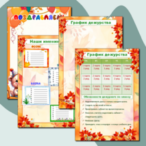 Оформление классного уголка. Классный уголок «Осень»