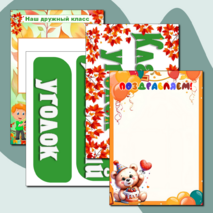 Оформление классного уголка. Классный уголок «Осень»