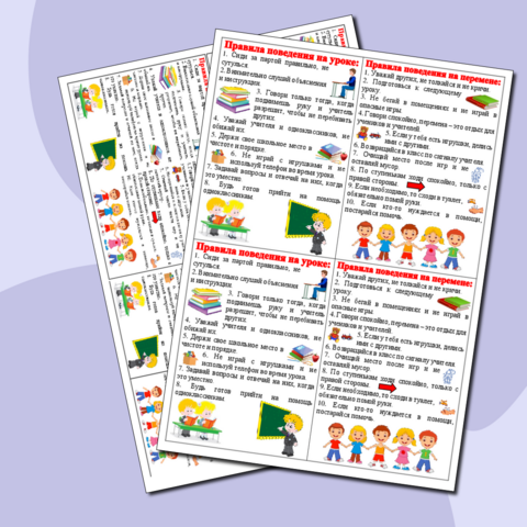 Памятки в дневник 