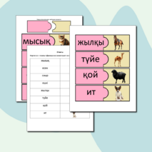 Карточки-пазлы на казахском языке 