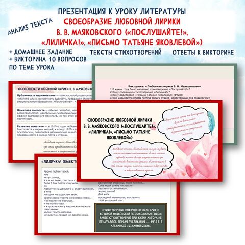 Презентация по теме: Своеобразие любовной лирики В.В. Маяковского (