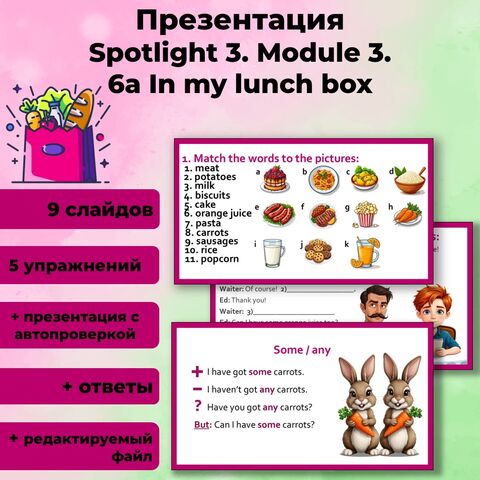 Презентация Spotlight 3. Module 3. 6a. «In my lunch box»