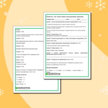 Рабочий лист. Тема: «Второстепенные члены предложения. Определение»