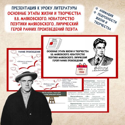 Презентация по теме: Основные этапы жизни и творчества В.В. Маяковского. Новаторство поэтики Маяковского. Лирический герой ранних произведений поэта