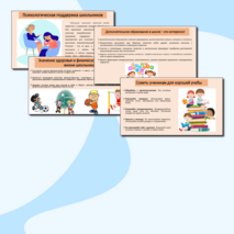 Классный час 