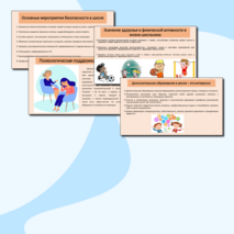 Классный час 