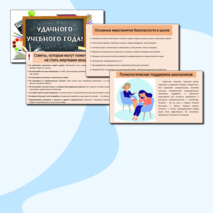 Классный час 