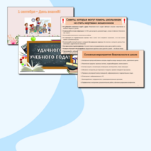 Классный час 