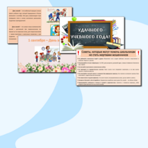 Классный час 