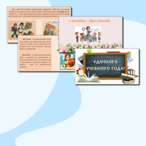 Классный час 