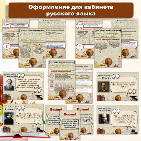 Оформление кабинета русского языка. Материал для оформления стенда по русскому языку в 2025-2026 учебном году.
