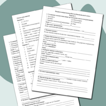 Входная контрольная работа по биологии 8 класс