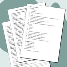 Входная контрольная работа по биологии 8 класс