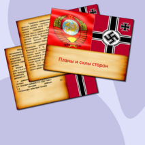 Урок истории по теме «Курская битва»