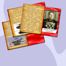 Урок истории по теме «Курская битва»