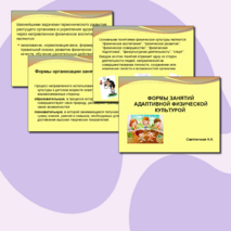 Презентация «Формы занятий физкультурой»