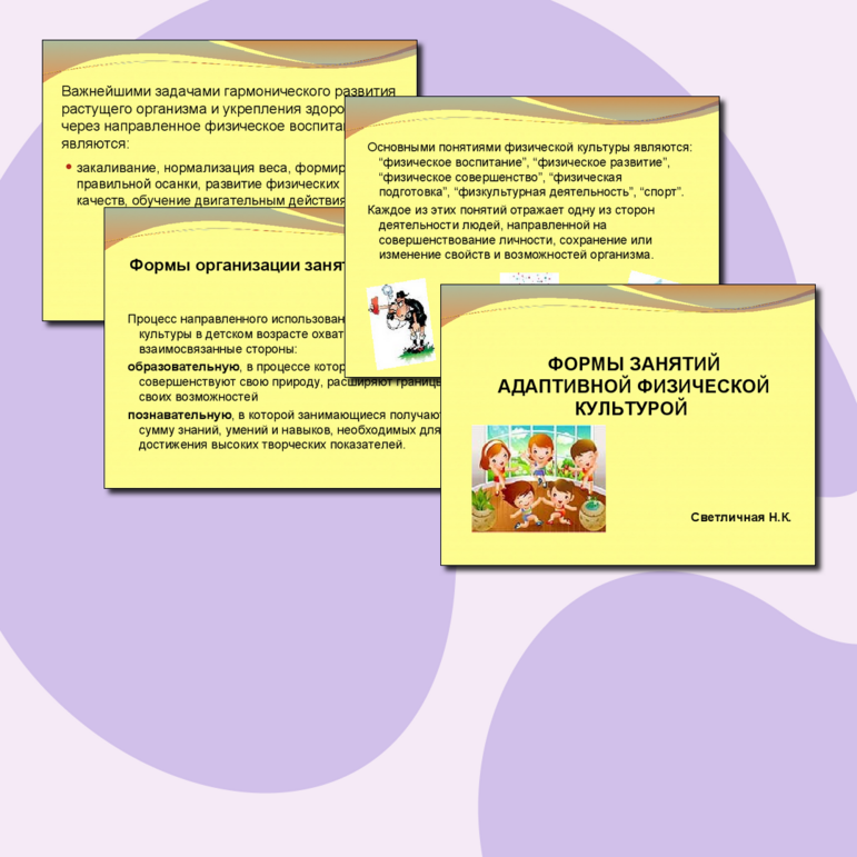 Презентация «Формы занятий физкультурой»