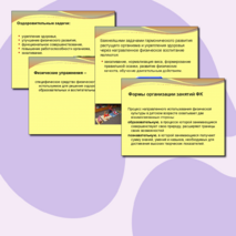 Презентация «Формы занятий физкультурой»