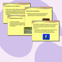 Презентация «Формы занятий физкультурой»