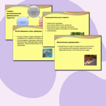 Презентация «Формы занятий физкультурой»