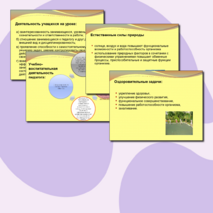 Презентация «Формы занятий физкультурой»