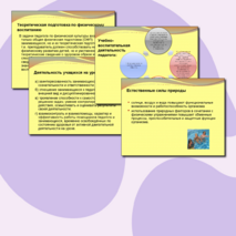 Презентация «Формы занятий физкультурой»