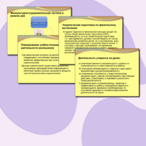 Презентация «Формы занятий физкультурой»