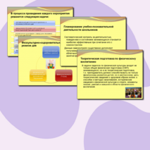 Презентация «Формы занятий физкультурой»