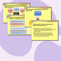 Презентация «Формы занятий физкультурой»