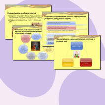 Презентация «Формы занятий физкультурой»