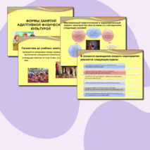 Презентация «Формы занятий физкультурой»