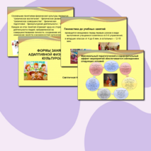 Презентация «Формы занятий физкультурой»