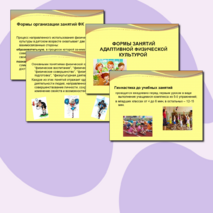 Презентация «Формы занятий физкультурой»