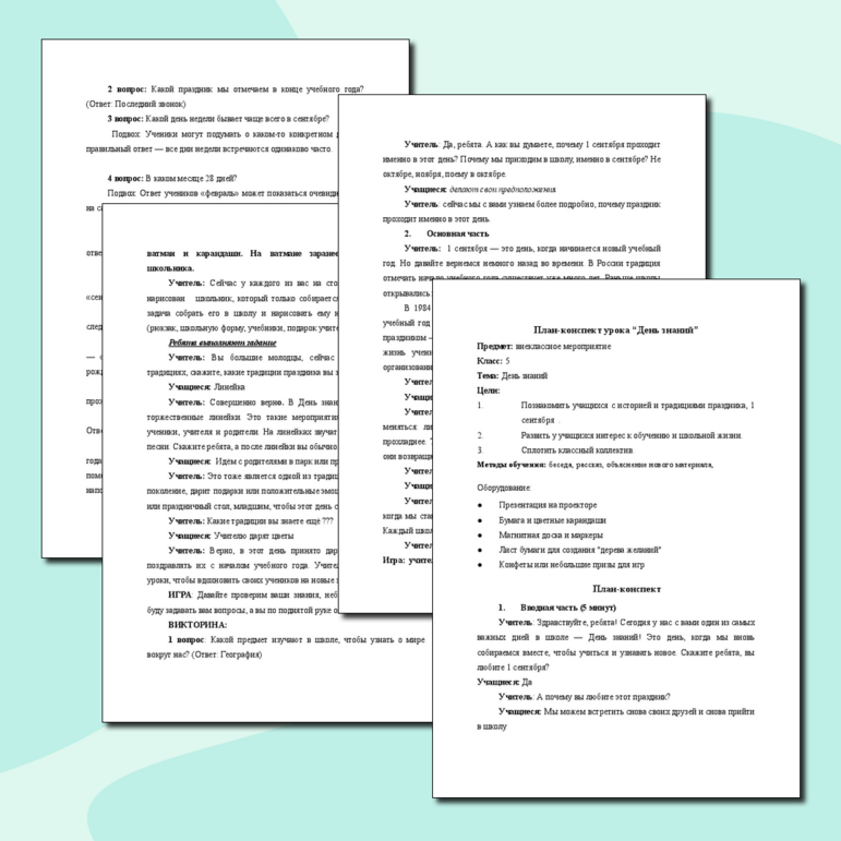 Классный час, 