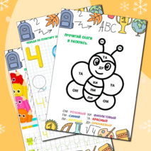 Рабочая тетрадь «Экспресс-подготовка к школе» | 6-7 лет