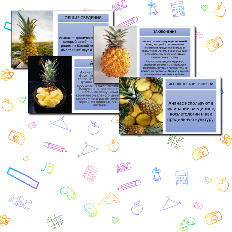 химическая формула и молекулы полезных веществ ананаса